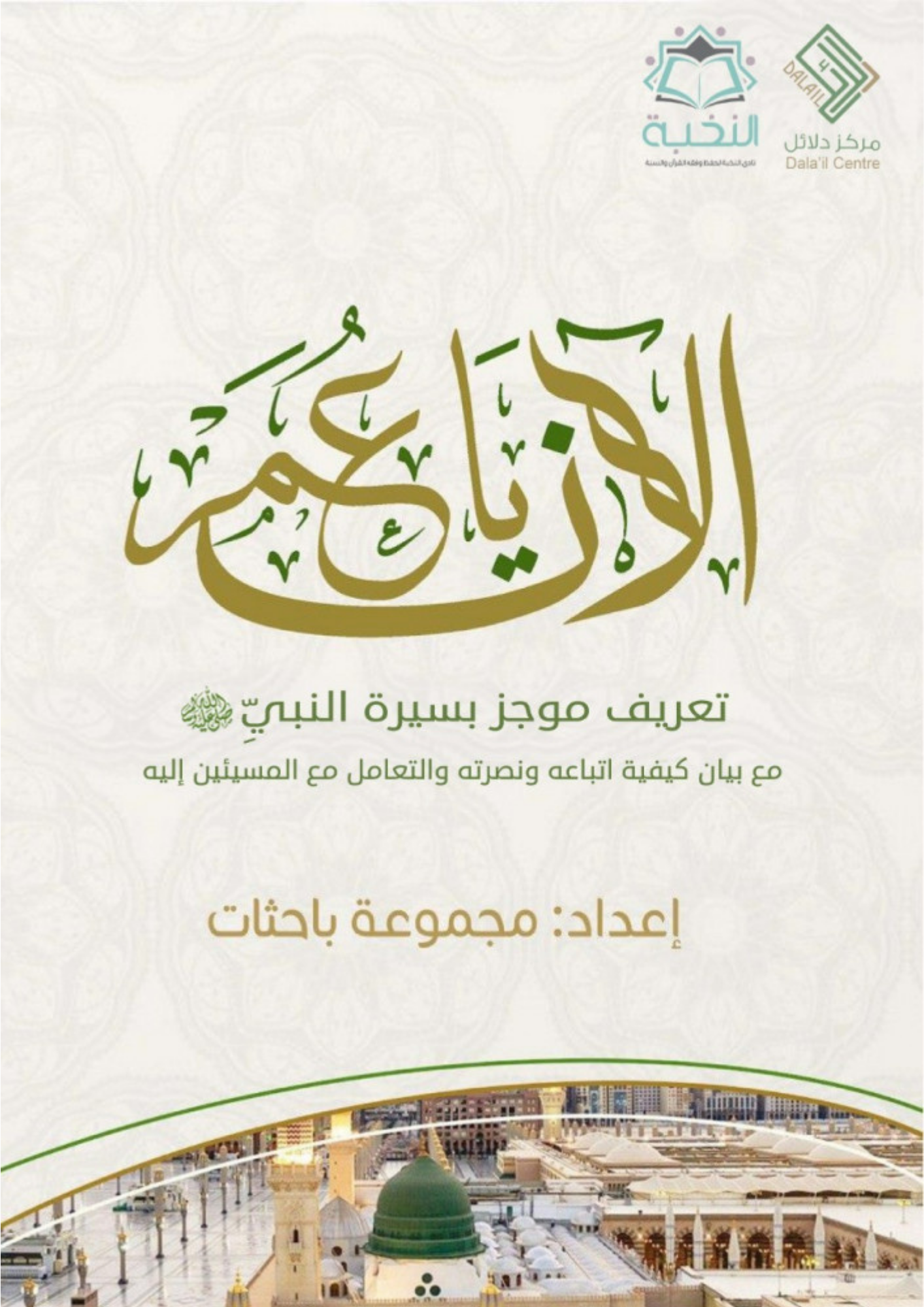 كتاب "الآن يا عمر"