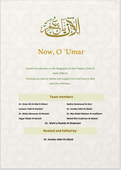 Now, O `Umar